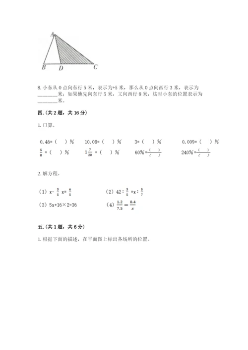 苏教版数学小升初模拟试卷及参考答案【模拟题】.docx
