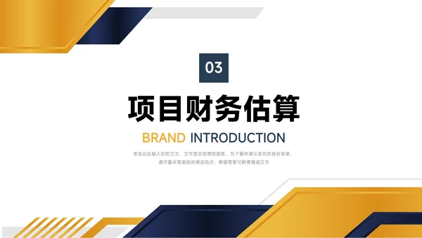 蓝金牌质感创业商业计划书PPT模板