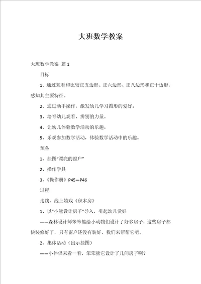 大班数学教案 32