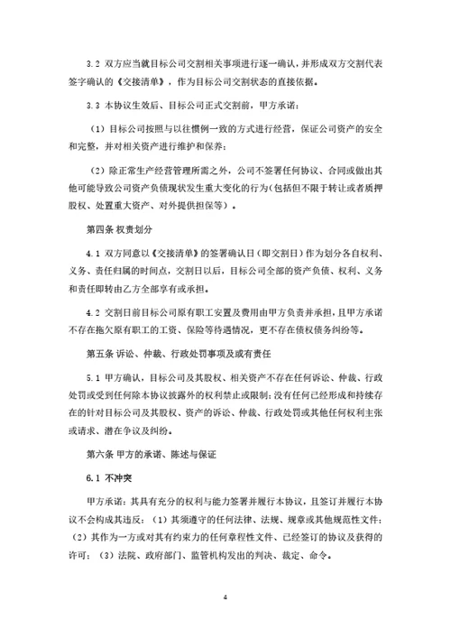 股权转让协议（控股收购整体转让）