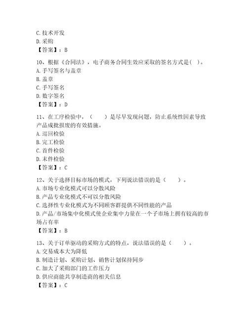 高级经济师之工商管理完整题库及答案新