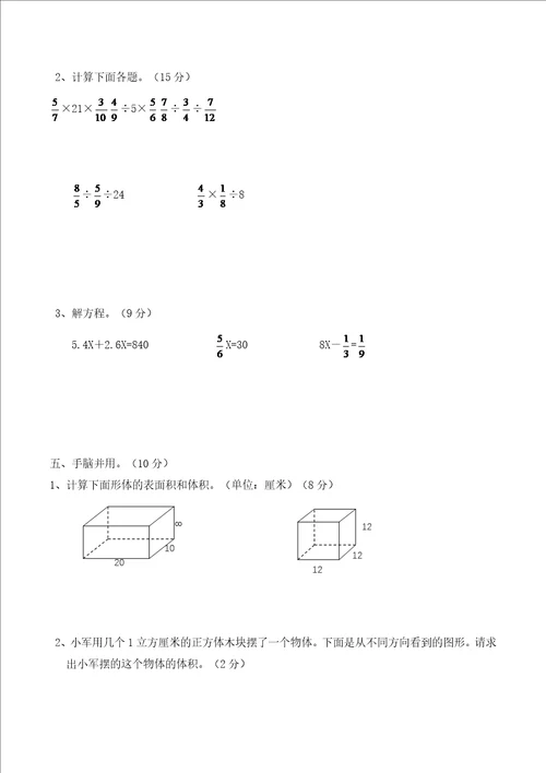 苏教版数学六年级上册期中考试试卷附答案