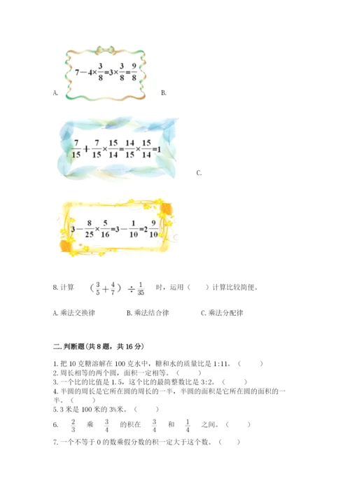 小学数学六年级上册期末卷附完整答案（名校卷）.docx