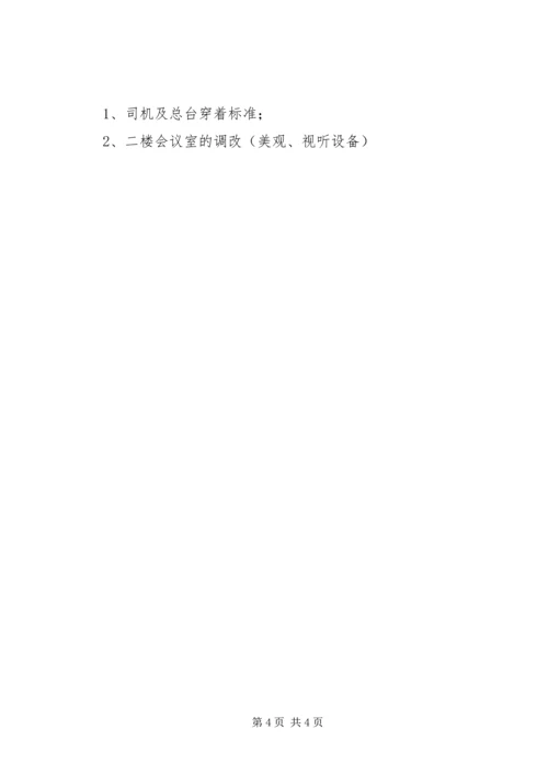 修改来访人员接待工作管理办法 (2).docx