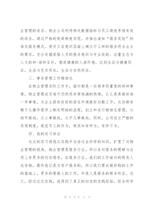 客服实习心得范文.docx