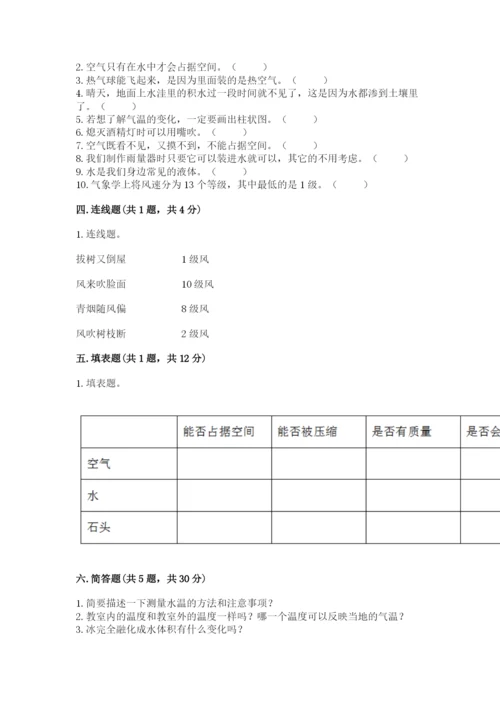 教科版三年级上册科学《期末测试卷》带答案（培优a卷）.docx