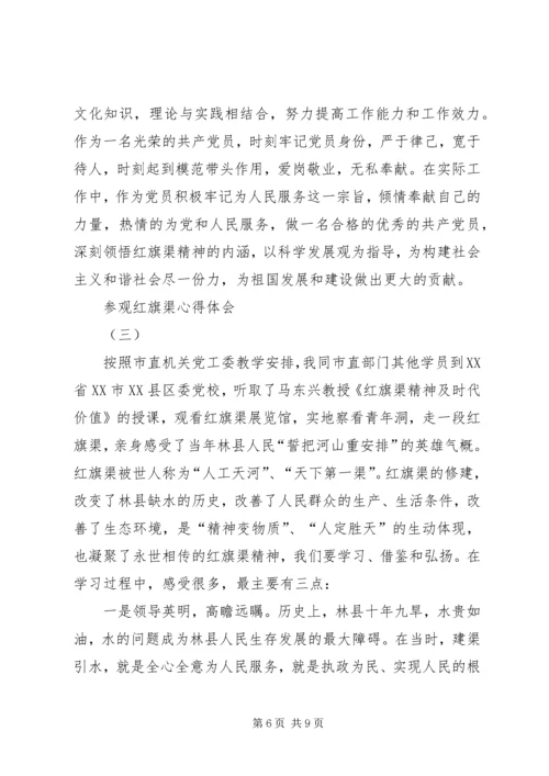 关于参观红旗渠的心得体会.docx