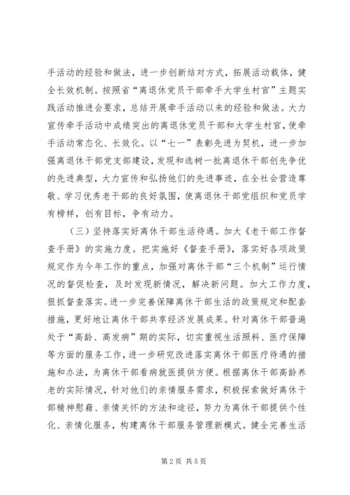 市委老干部局年度工作计划.docx