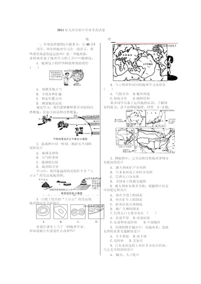 天津市初中地理会考试卷及答案