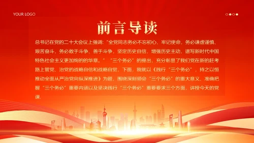 三个务必二十大精神党课PPT课件