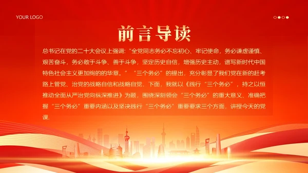 三个务必二十大精神党课PPT课件