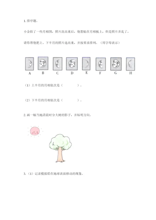 教科版三年级下册科学第3单元《太阳、地球和月球》测试卷有完整答案.docx