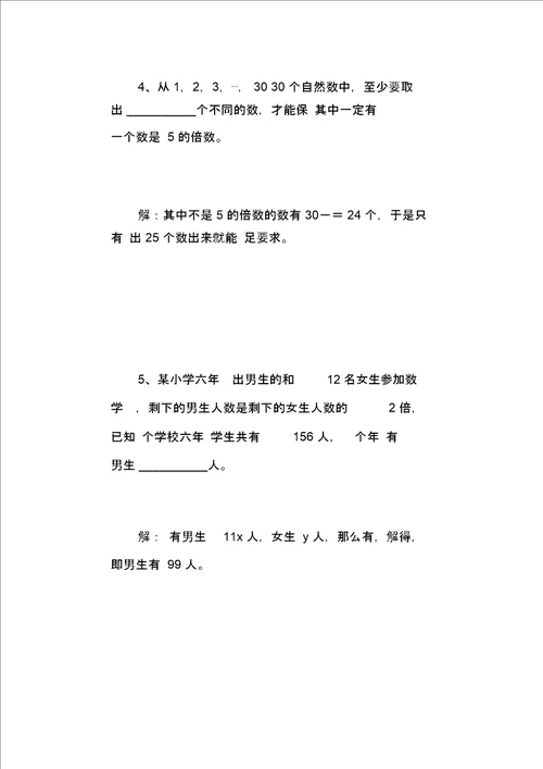 六年级数学竞赛辅导资料