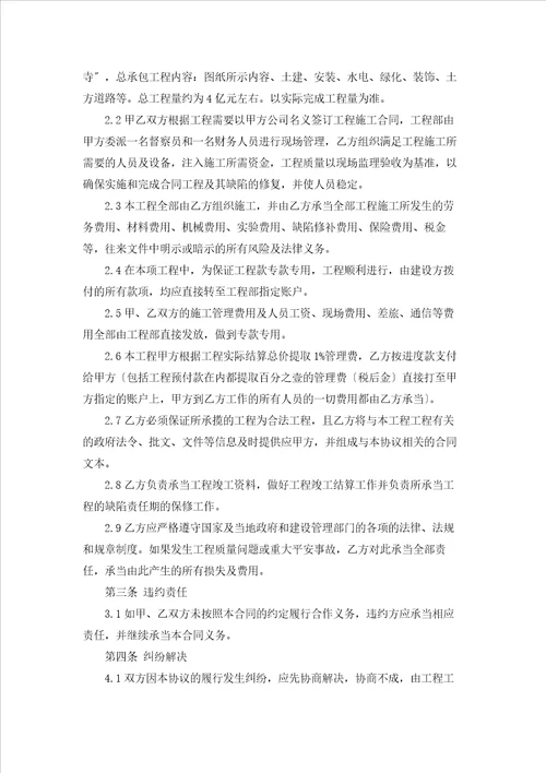 双方合作协议书范文汇编6篇