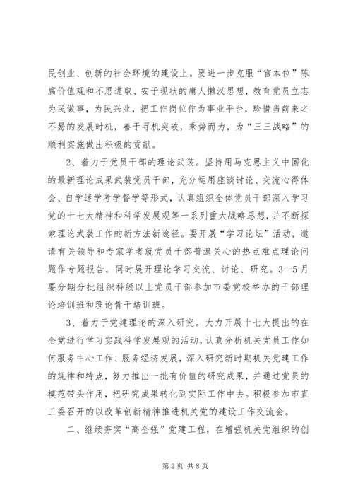 市发改委机关党建工作意见.docx