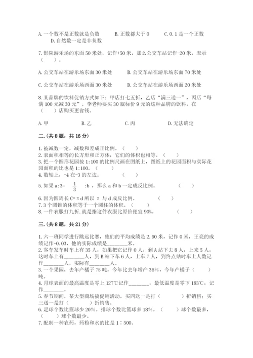 人教版数学小升初模拟试卷附参考答案（培优a卷）.docx