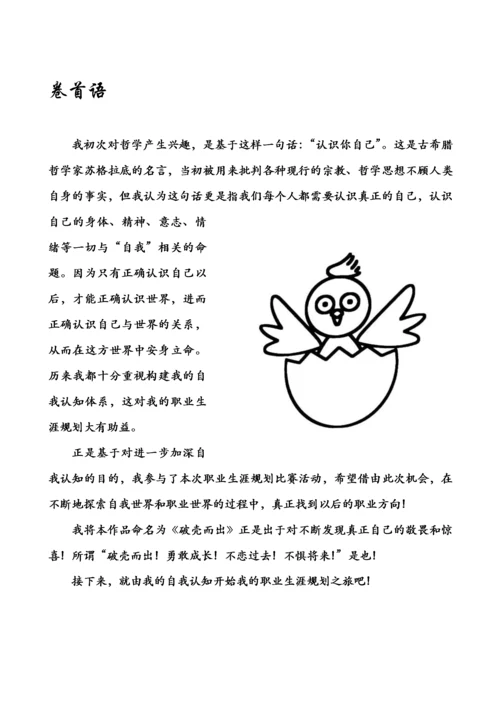 职业规划设计大赛优秀作品.docx