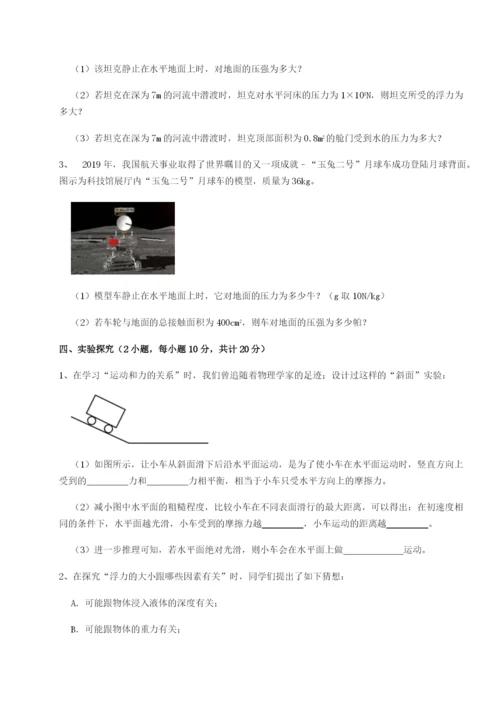 滚动提升练习内蒙古翁牛特旗乌丹第一中学物理八年级下册期末考试综合测试试卷（附答案详解）.docx