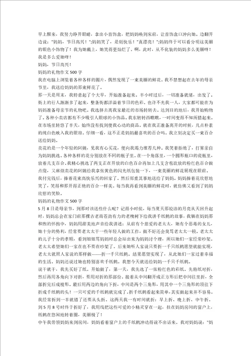 妈妈的礼物作文500字