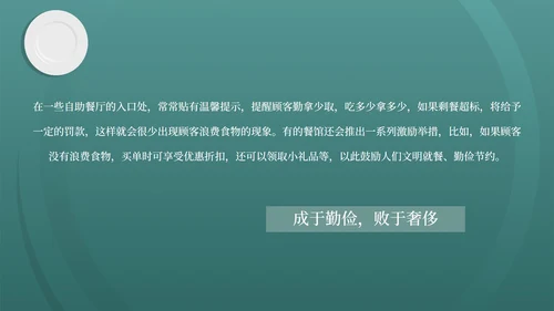 简约风厉行节约,反对浪费演讲PPT模板
