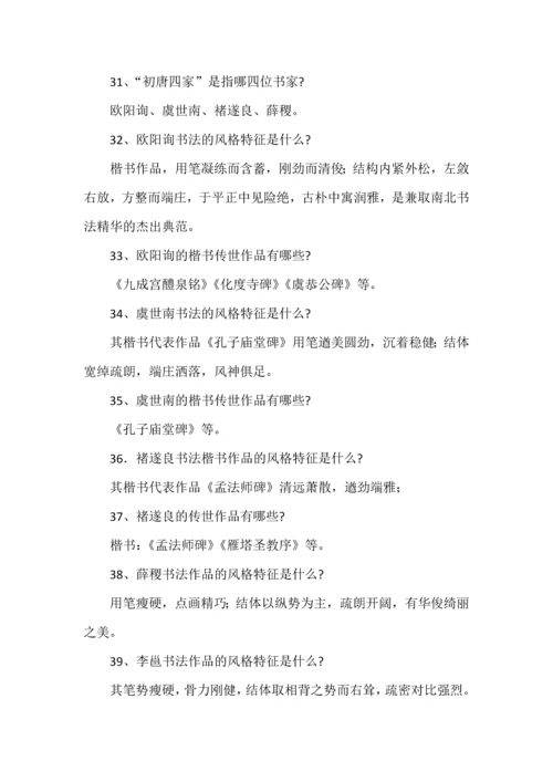 文学常识之书法类100题.docx