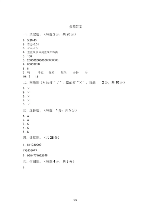 北师大版四年级数学上册期中试卷及答案一