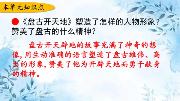 部编版语文四年级上册第四单元复习课件