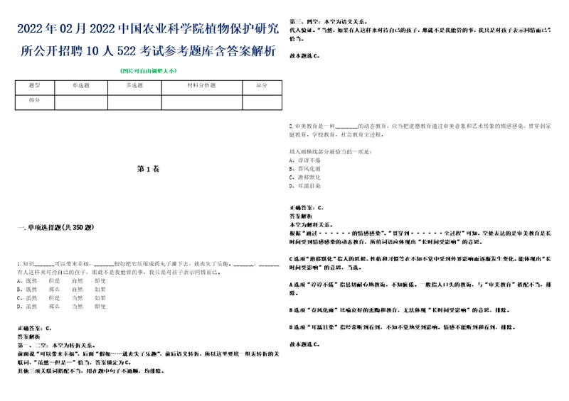 2022年02月2022中国农业科学院植物保护研究所公开招聘10人522考试参考题库含答案解析