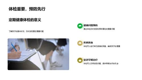 全面健康成长指导