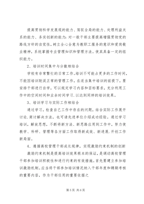 新形势下做好县级党校干部教育培训工作的几点思考.docx