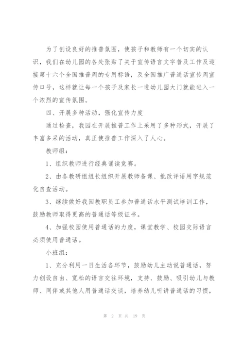 推普周活动方案幼儿园中班简短.docx