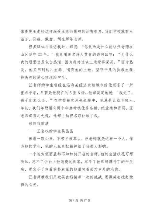 关于向汪金权先进事迹学习的座谈会——学习材料大全.docx