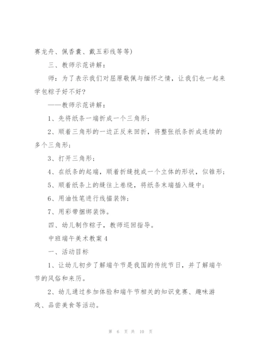 中班端午美术教案.docx