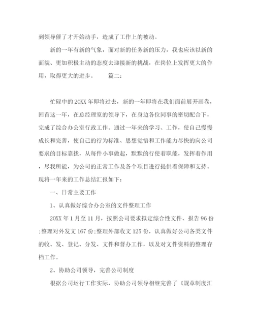 精编之公司办公室员工个人年终工作总结范文.docx