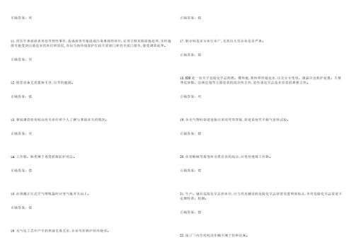 光气及光气化工艺作业安全生产考前拔高训练押题卷14带答案