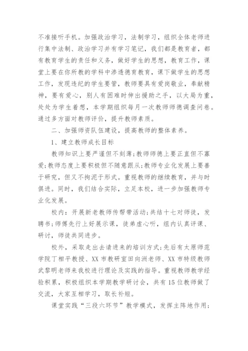 学校领导班子工作总结.docx