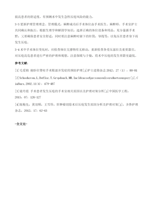 俯卧位术中发生眼缺血性视网膜病变一例报道.docx