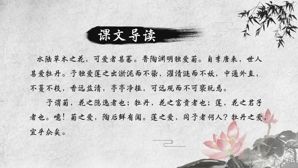 灰色山水水墨爱莲说七年级语文课件PPT模板
