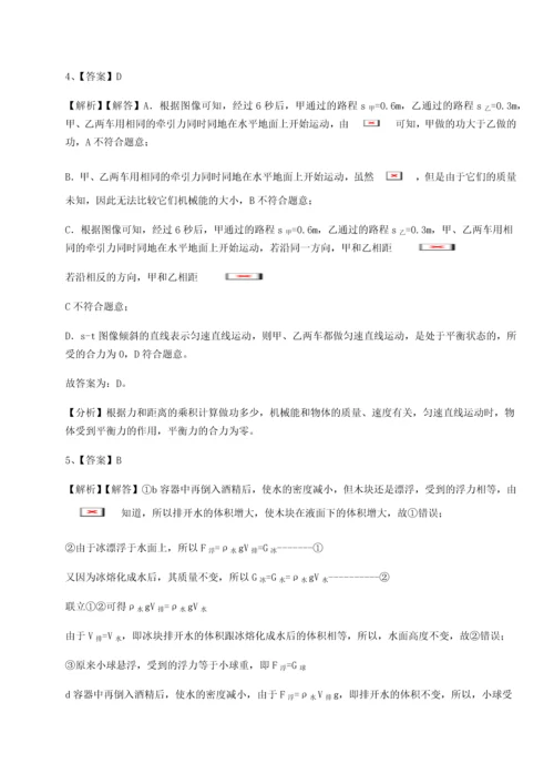 第四次月考滚动检测卷-乌鲁木齐第四中学物理八年级下册期末考试章节训练试卷（解析版含答案）.docx