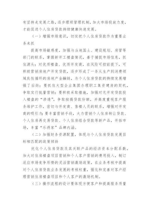 银行揭阳市分行个人住房贷款情况调查_调查研究.docx