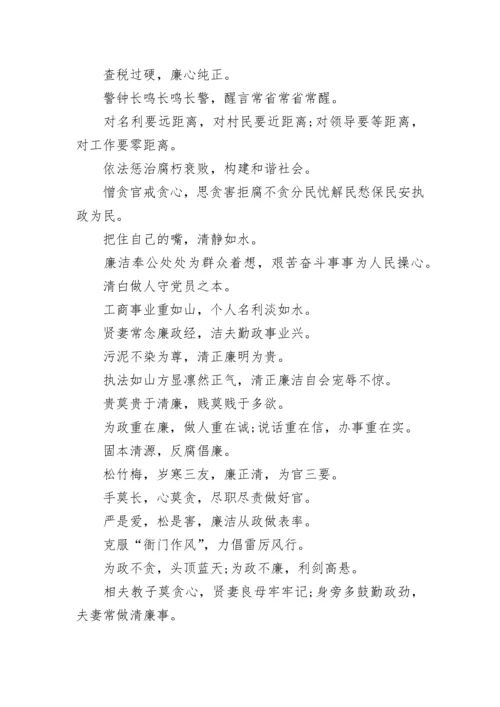 廉洁家风家训格言.docx