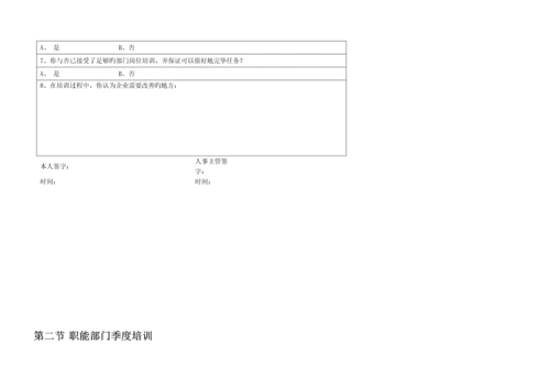 人资规划公司年度公司培训计划方案.docx