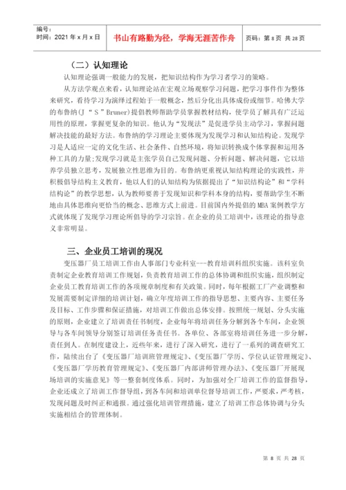 员工培训论文.docx