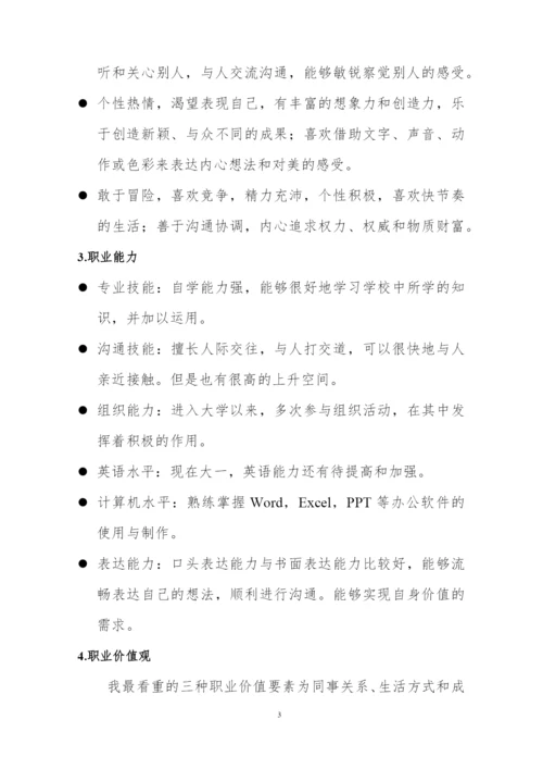 12页3600字工业设计专业职业生涯规划.docx