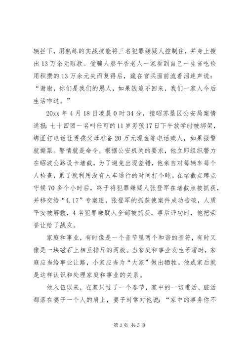 优秀民警事迹材料 (3).docx