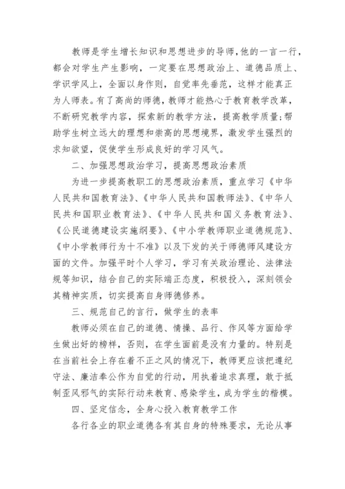 2023年高中师德师风培训心得体会 高中语文师德师风心得体会(十三篇).docx