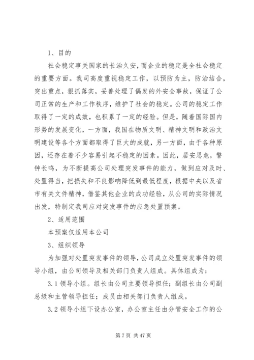 预防突发事件应急处置预案同济大学地下建筑与工程系.docx