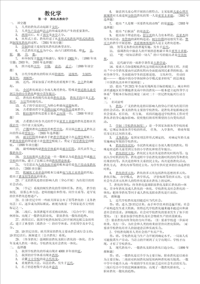 在职攻读教育硕士全国招生考试精心整理复习资料教育学全编