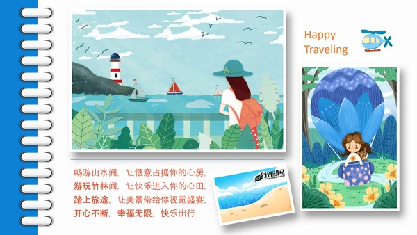 六一儿童节快乐旅行卡通可爱PPT模板