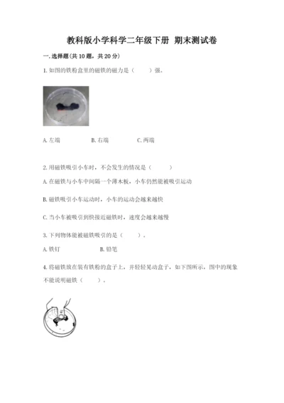 教科版小学科学二年级下册 期末测试卷附答案【考试直接用】.docx